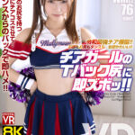 【中出し】 【VR】【8KVR】令和最強チア爆誕！お顔もお尻もダンスも…全部かわいい！チアガールのTバック尻に即ズボッVR 逢沢みゆ 『FANZA』