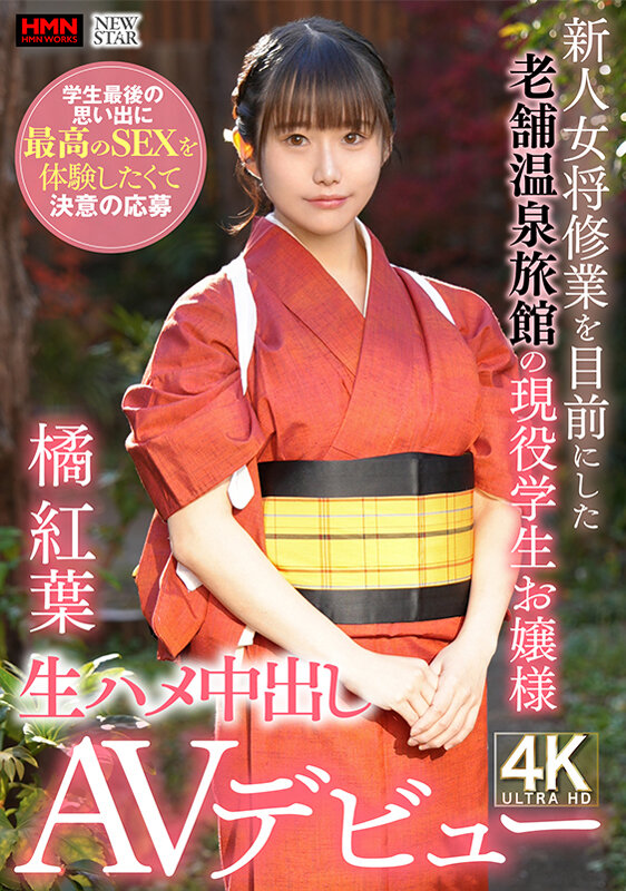 【中出し】 新人女将修業を目前にした老舗温泉旅館の現役●生お嬢様 学生...