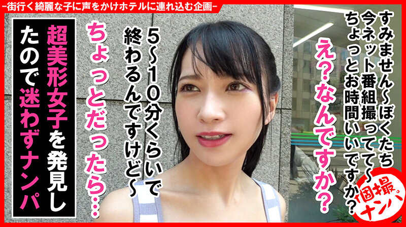 【中出し】 個撮ナンパ＃激カワ女子GET「あなたの下着見せて下さい！」...