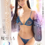 【中出し】 【VR】「もし射精させられたら…契約お願いしますね」玄関開けたらエロい女体を密着させて中出し囁き誘惑してくるセクシーランジェリー販売員の女 桜空もも 『FANZA』