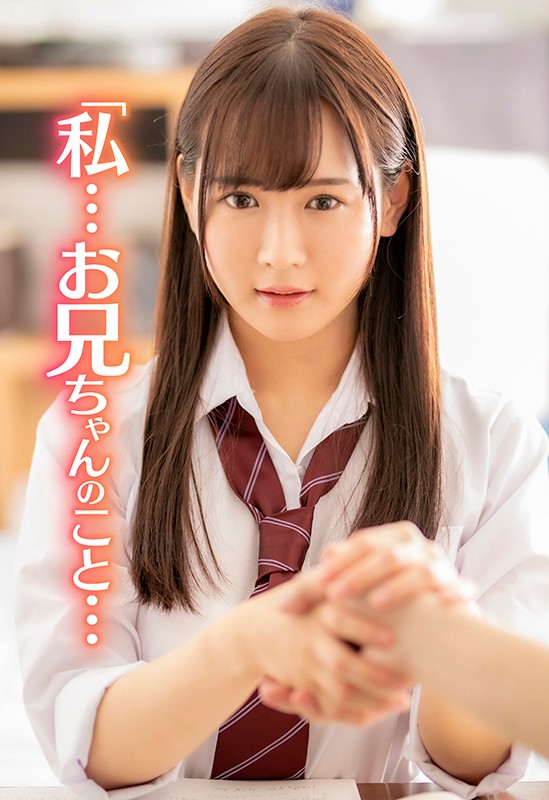 【中出し】 【VR】 「私…お兄ちゃんのこと…本当に好きになっちゃった...