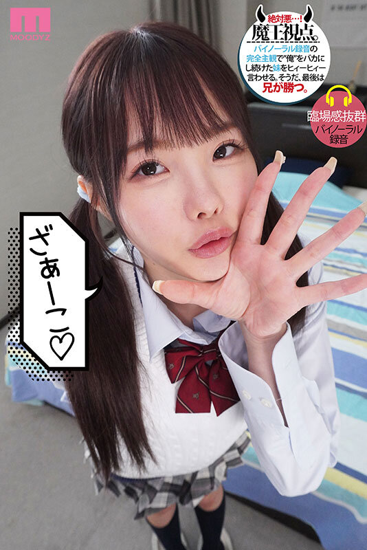 【中出し】 メスガキ妹を3日間…俺（兄）専用メイドにして理解らせる。 ...