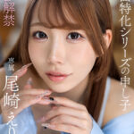 【中出し】 顔面特化アングル ～いつも僕のそばにはえりかが居る～ 尾崎えりか 『FANZA』