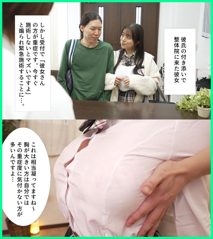 【中出し】 整体院に付いてきた俺の彼女が「爆乳は肩が凝る」という理由で...