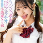 【中出し】 【VR】甘とろささやき長ベロフェラチオでボクをキュン死させる小悪魔Sな妹 花守夏歩 『FANZA』