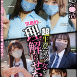 【中出し】 衝撃映像 塩対応パ●活超生意気少女を徹底的に理解らせた。 チ●ポで教育的指導。全5人 350分 『FANZA』