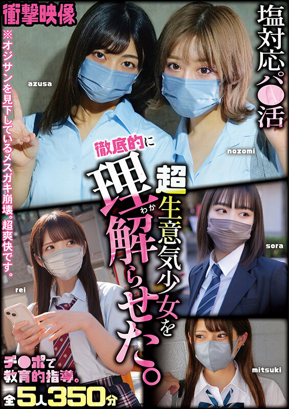 【中出し】 衝撃映像 塩対応パ●活超生意気少女を徹底的に理解らせた。 ...