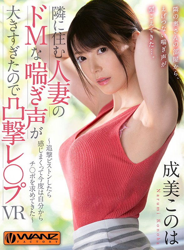 【中出し】 【VR】隣に住む人妻のドMな喘ぎ声が大きすぎたので凸撃レ○...