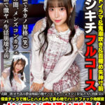 【中出し】 売掛三桁ガチ詰み借金地獄の激ヤバビッチ、しゅきぴと狂気のAV出演ww借金チャラで推しとハメられて夢心地でハードファック地獄変メンコン鬼通いぴえんすずねちゃん20歳 『FANZA』