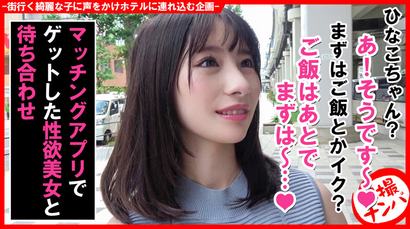 【中出し】 個撮ナンパ＃肉食系ヤリマン美女＃積極女子＃小柄Gカップ＃超...