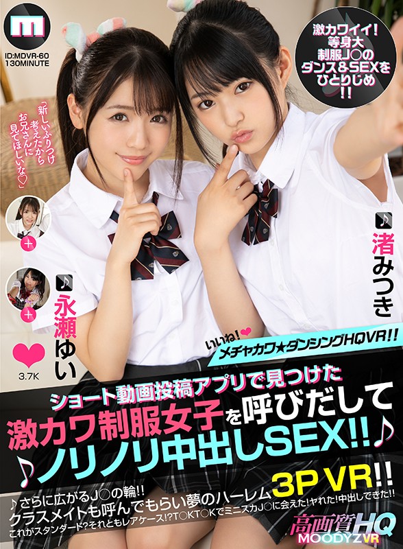 【中出し】 【VR】いいね！メチャカワ☆ダンシングHQVR！！ ショー...