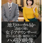 【中出し】 地方ローカル局の清純可憐な女子アナウンサーが、密かにお小遣い稼ぎをしていたハメ撮り映像。 【流出映像】清純可憐な朝の顔が、喉奥イラマでチ○ポ汁まみれの夜の顔へ。 『FANZA』