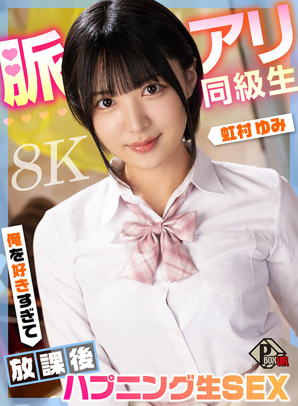 【中出し】 【VR】脈アリ同級生 俺を好きすぎて放課後ハプニング生SE...