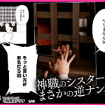 【中出し】 婚期ぎりぎりシスターせめて処女を捨てたい。 考えることはチ○コのことばかり。抑圧された性欲爆発寸前の聖職者がエロい下着で逆ナンパ！ 男をひっかけ中出し絶頂処女喪失！！ 木下ひまり 『FANZA』