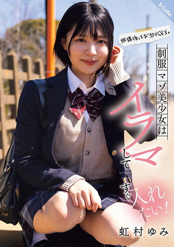 【中出し】 放課後はお泊りSEX。制服マゾ美少女はイラマしてすぐ入れた...