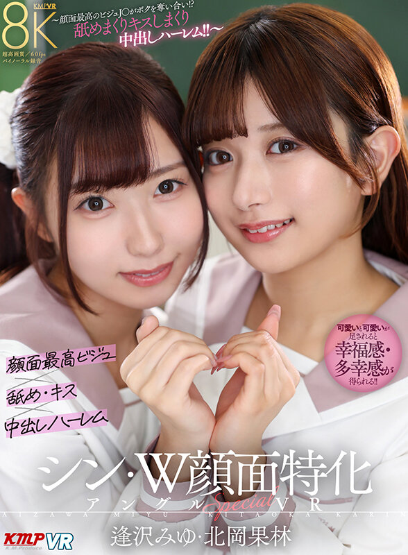 【中出し】 【VR】シン・W顔面特化アングルSpecial VR ～顔...