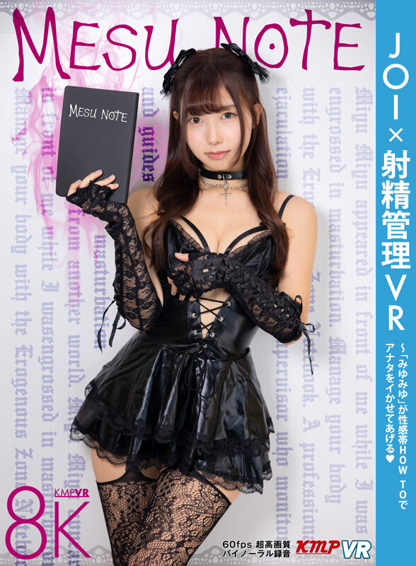 【中出し】 【VR】JOI x 射精管理VR ～「みゆみゆ」が性感帯H...