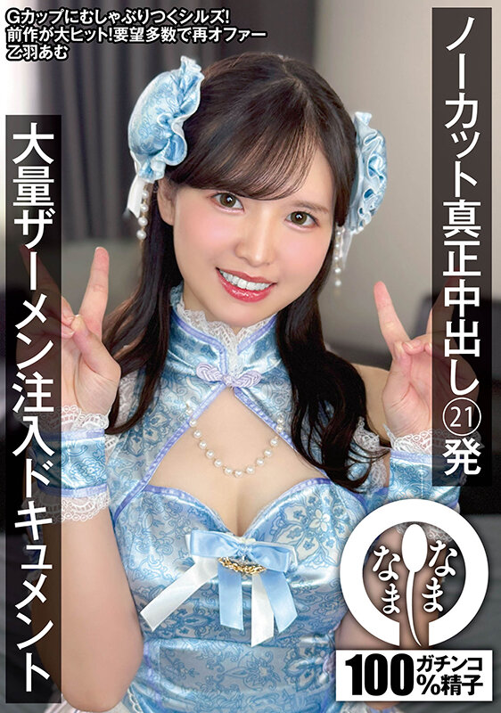 【中出し】 ノーカット真正中出し21発 大量ザーメン注入ドキュメント ...