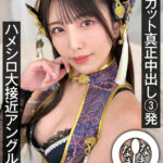 【中出し】 【VR】ノーカット真正中出し3発 ハメシロ大接近アングルVR 倉木しおり 『FANZA』