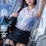 【中出し】 いつも駅で見かける安産型芋っこOLは雨なのに傘もささず電車に乗る’臭わせ’痴女だった。透けた下着で蒸れたマ〇コを何度も嗅がせてくるから名前も知らないのに抱きまくって10発射 唯井まひろ 『FANZA』