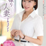 【中出し】 初撮り人妻ドキュメント 古村えりか 『FANZA』