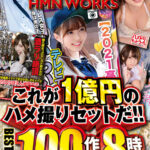 【中出し】 HMN WORKS これが1億円のハメ撮りセットだ！！BEST HIT 100作品8時間 『FANZA』