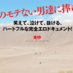 【中出し】 シャフ童貞とAV女優が4日間共に過ごして、旅行して、SEXして20発射精に挑戦したら愛は生まれるのか？？ 弥生みづき 『FANZA』