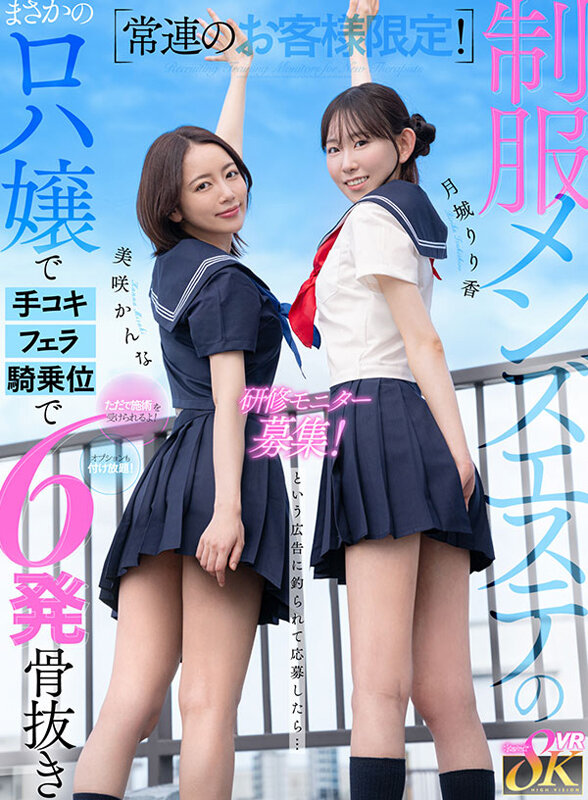 【中出し】 【VR】常連のお客様限定！制服メンズエステの研修モニター募...