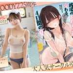 【中出し】 銭湯のおねえさんと交わる、4日間の夏-実写版- MOODYZ×サークルゆずやコラボ描きおろし漫画を最速実写化！！ 小野六花 『FANZA』