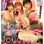 【中出し】 クレイジー逆ナンジャーニー 仲良しAV女優3人の凄テクでイキなり素人おち★ぽオーディション！東京爆走中出しヤリたい放題ズコバコミニバスツアー 石原希望 うんぱい 葵いぶき 『FANZA』