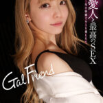 【中出し】 Gal Friend 最高の愛人と最高のSEX。一晩中、生の快感でキミを愛したい。 藍瀬ミナ 『FANZA』