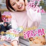 【中出し】 セフレ以上、恋人未満。 ずーっとエッチしたかった！ホテルにつくと淫らな獣 天月あず 『FANZA』