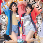 【中出し】 無限性欲おばけの宮島めいちゃん柴崎はるちゃんがファン9名とイクっ！無制限発射OK日帰り温泉ツアー 『FANZA』