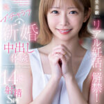 【中出し】 完全主観リアル妊活、解禁！夢のイチャラブ新婚中出し体験14発射精SP！！ 紗倉まな 『FANZA』