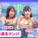 【中出し】 美巨乳絶景BODYな2人組と5P乱交...！？アニ声美女＆キレカワ美女が飲んだ勢いで3本のチ●ポをぺろり...お股もゆるくなってSEXパーティ開催w快楽によい痴れザーメン中出し！夏サイコーッ！！【＃CLOVER×プール×ナンパ ＃@sakura/@rio】 『FANZA』