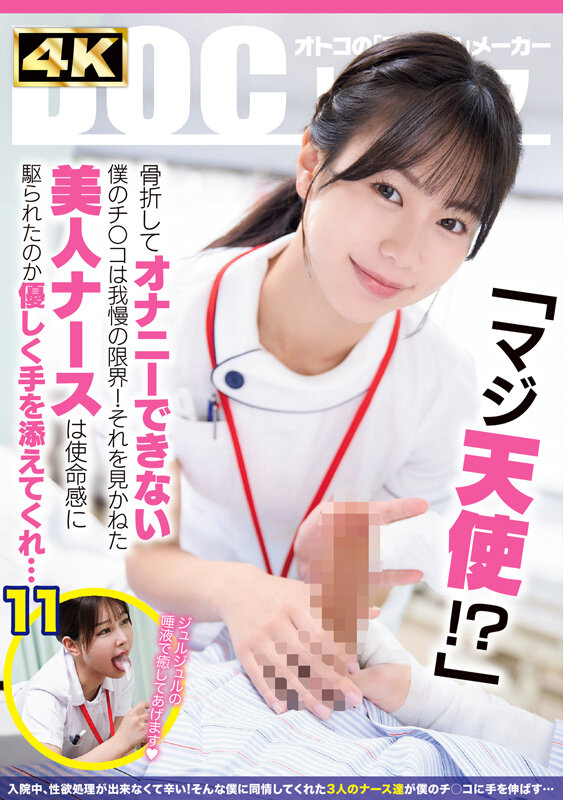 【中出し】 「マジ天使！？」骨折してオナニーできない僕のチ●コは我慢の...