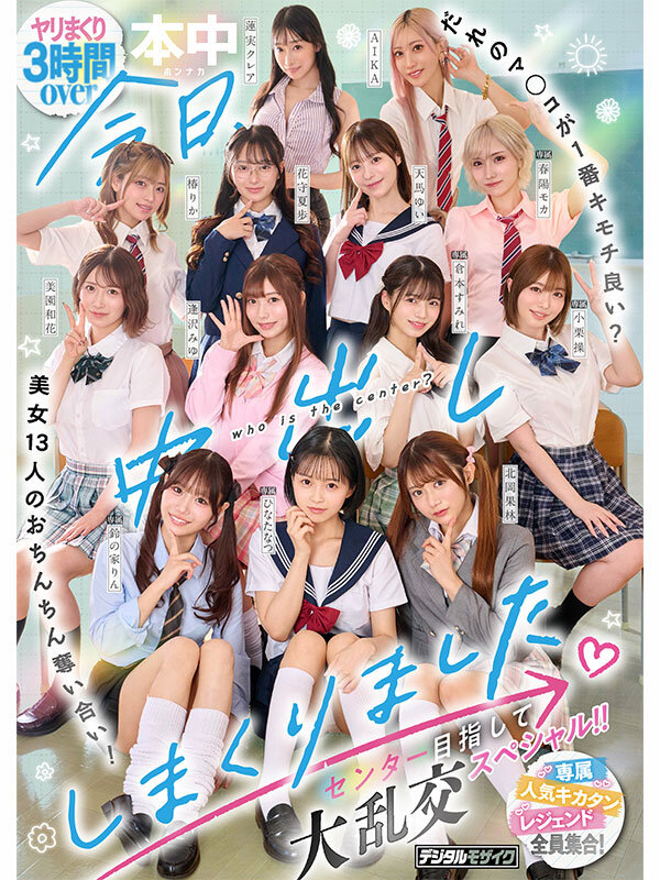 【中出し】 今日、中出ししまくりました。だれのマ●コが1番キモチ良い？...