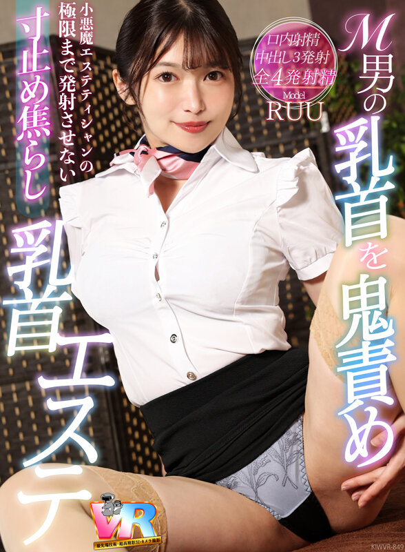 【中出し】 【VR】M男の乳首を鬼責め！小悪魔エステティシャンの極限ま...