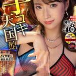 【中出し】 知らない男だけが損をする！手コキ天国館 絶対にイカせる神手コキ48種 橘内ひなた 『FANZA』