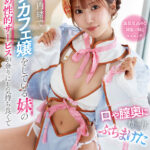 【中出し】 【VR】両親に内緒でコンカフェ嬢をしている妹の口止め性的サービスが余りにも気持ち良くて口や膣奥に精一杯ぶちまけた 斎藤あみり 『FANZA』