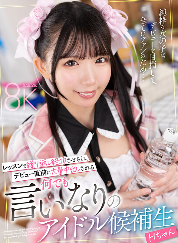 【中出し】 【VR】レッスンで繰り返し絶頂させられ、デビュー直前に大量...