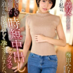 【中出し】 【VR】【8K】下衆な義父に弱みを握られた私は、夫が見ていない隙を狙った時短中出しセックスを執拗に迫られ、抵抗虚しく孕まされました。梅田みなみ 『FANZA』