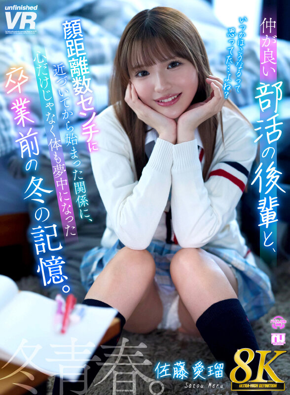 【中出し】 【VR】【8K】仲が良い部活の後輩と顔距離数センチに近づい...