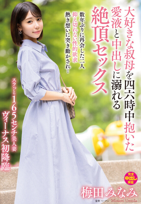 【中出し】 大好きな叔母を四六時中抱いた愛液と中出しに溺れる絶頂セック...