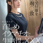 【中出し】 関係希求型ス〇ーカーの記録 サロン受付嬢を〇剤〇致 起き抜け即首しめイラマチオで生中出しXXX 『FANZA』