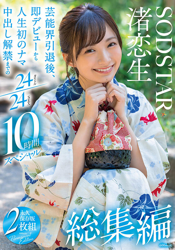 【中出し】 渚恋生 総集編 芸能界引退後、即デビューから人生初のナマ中...