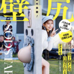 【中出し】 神木麗の壁尻パネルを出張レンタル！暴走する精子満タン男たちのザーメンを膣で受け止め白濁マン汁まみれでガクイキする二日間に密着！ 『FANZA』