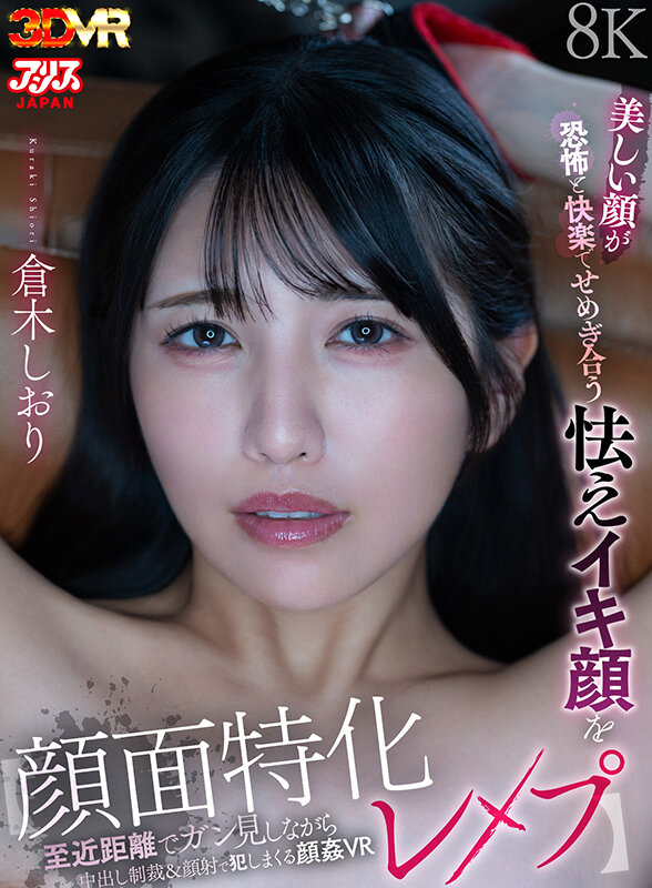 【中出し】 【VR】【顔面特化レ●プ】美しい顔が恐怖と快楽でせめぎ合う...