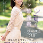 【中出し】 おかげさまでデビュー2周年ファン感謝祭～玲実のヌキテクをガマンできたらご奉仕中出しSEXスペシャル～ 三枝木玲実 『FANZA』