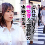 【中出し】 【この女、仕事の為なら何でもする。】元ヤリサー所属のシゴデキ新卒さん上納w元気ハツラツな態度が強引に流され半泣きwwチ●コに負け「おかしくなっちゃうっ！！うっ、ウゥっ～～こわれちゃうっ…！！」www:Case.2_泉（22） 小泉なぎさ 『FANZA』